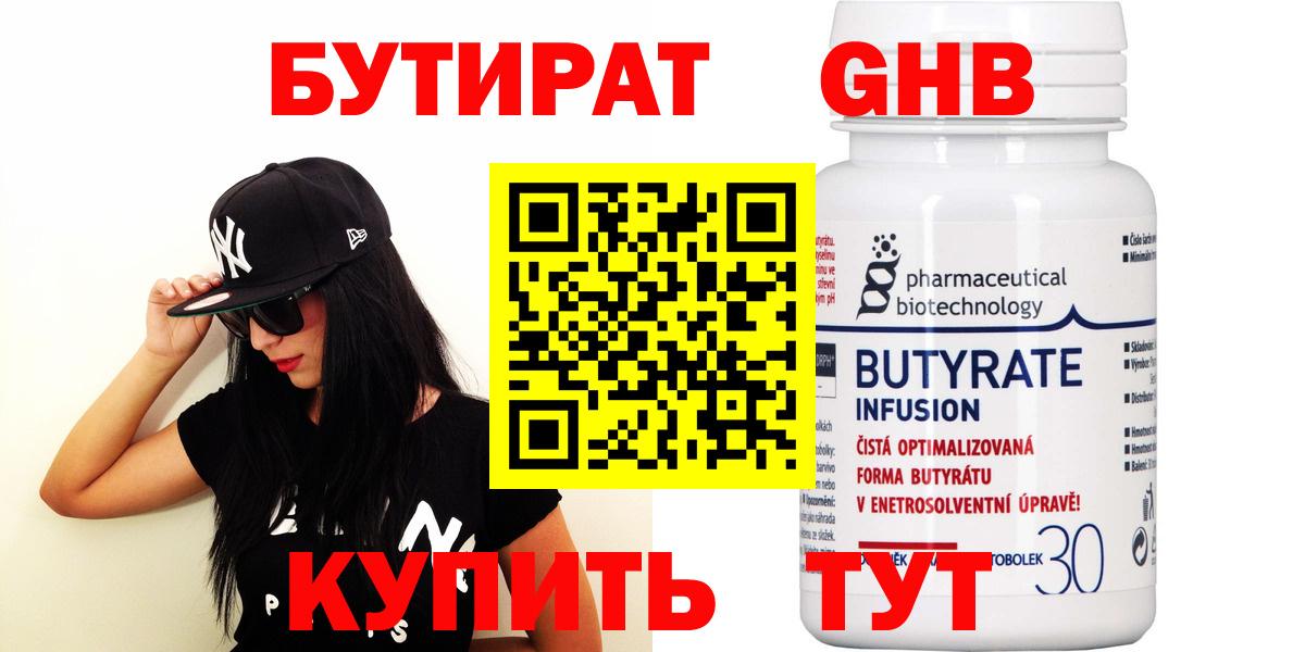 Бутират 99% Кулебаки