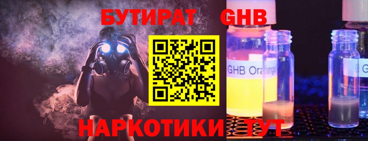 Кулебаки  БУТИРАТ жидкий экстази  Вход с VPN 