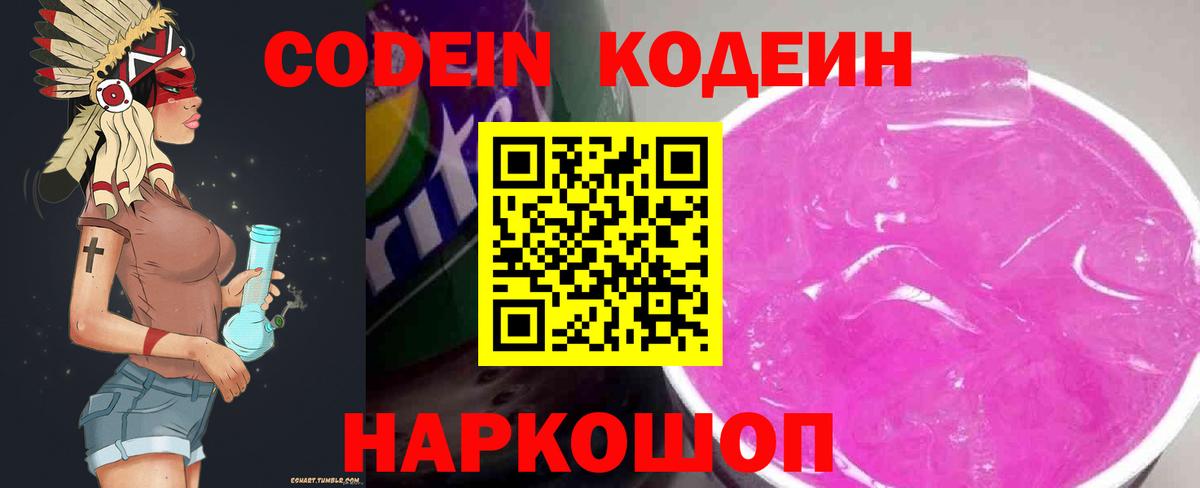 Кулебаки  Codein Purple Drank  Вход с VPN 