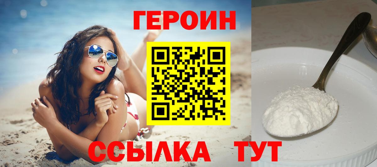 ГЕРОИН афганец Кулебаки