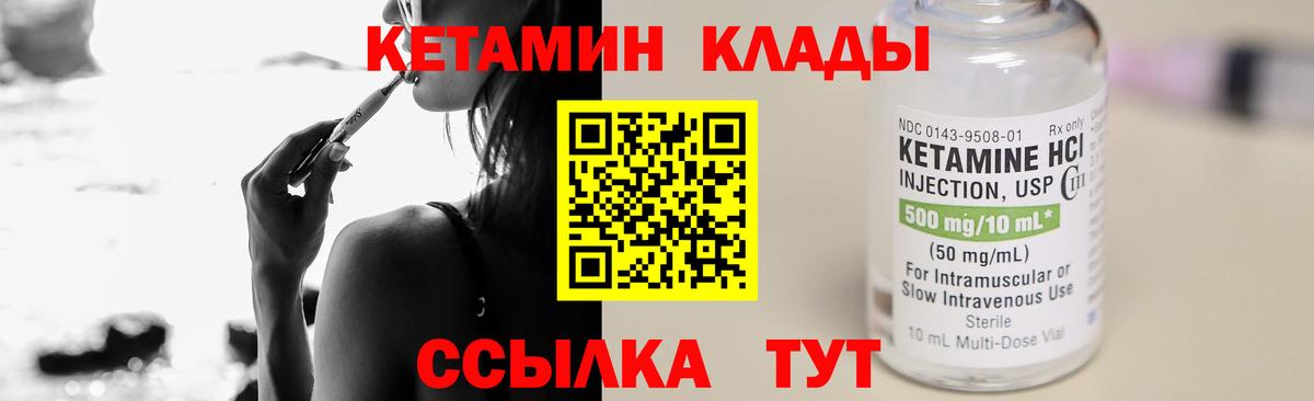 Кетамин ketamine Кулебаки